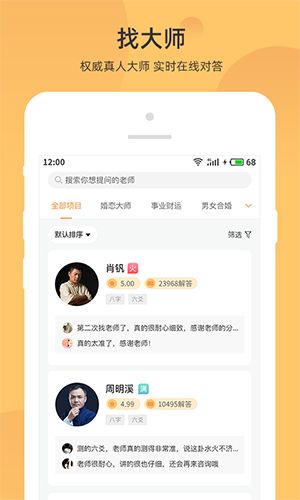 找大师算命占卜安卓版 V1.1.0