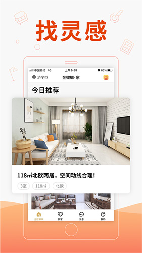 金螳螂家装修安卓版 V3.4.7