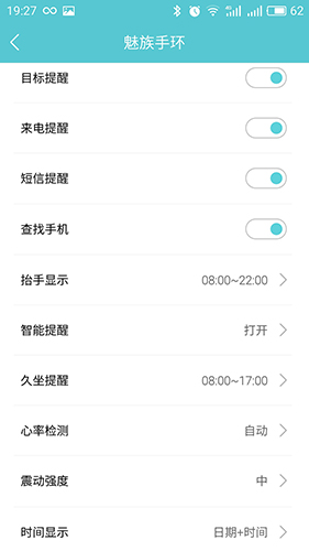 魅族手环安卓版 V1.0.43