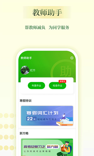 维词教师助手安卓版 V3.3