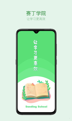 赛丁学院安卓版 V1.0.1