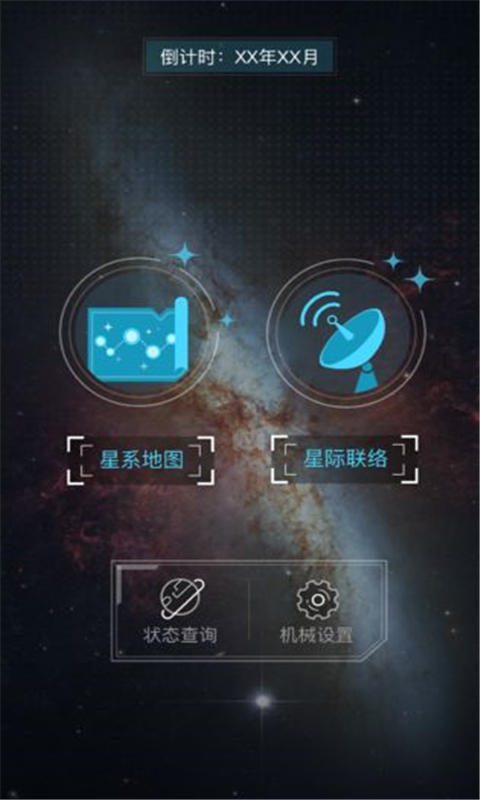 行星地质学家安卓版 V1.0