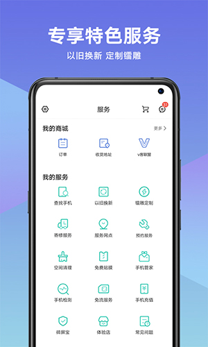 vivo官网安卓版 V3.2.0.1