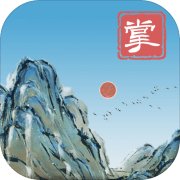 当不当掌门安卓版 V0.9.21