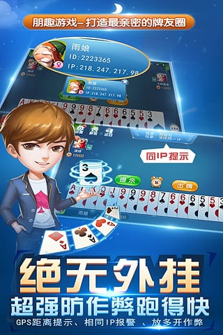 朋趣跑得快安卓版 V1.3.0