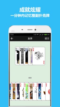 秒记扑克安卓版 V3.6