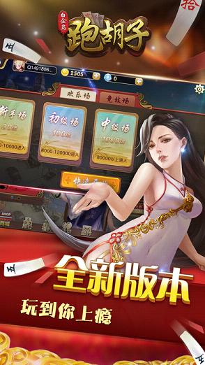 白金岛跑胡子安卓版 V4.0.0