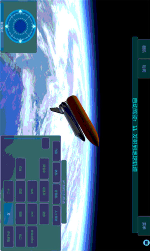 星际探索模拟安卓版 V1.0.1