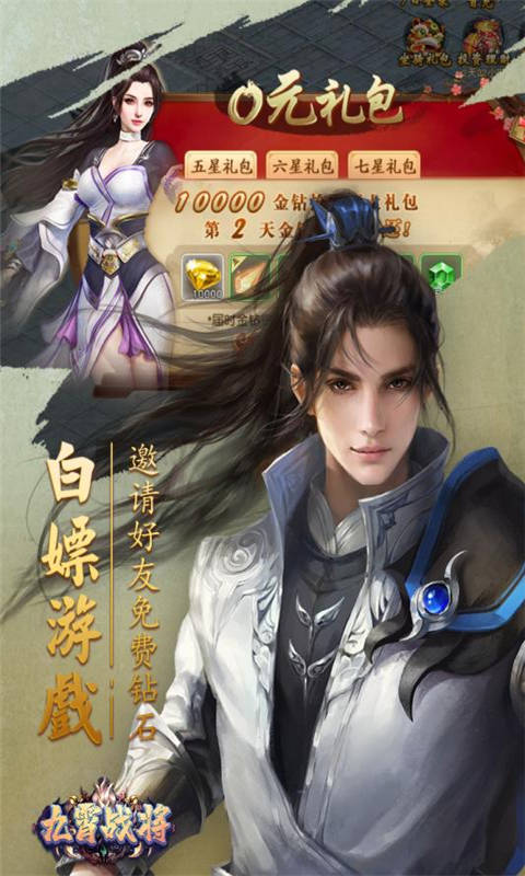 九霄战将安卓版 V1.0