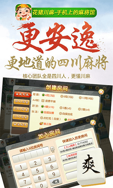 花猪四川麻将安卓版 V1.8.0