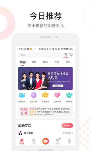 花镇情感安卓版 V4.4.1