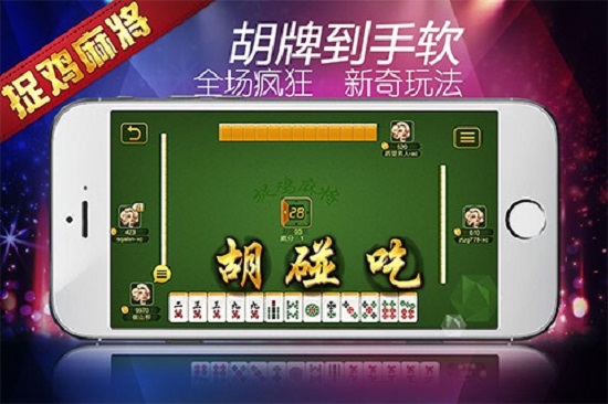 捉鸡麻将