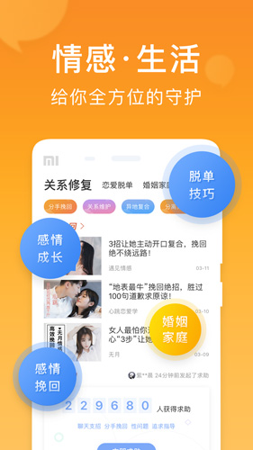 小鹿情感安卓版 V3.3.0