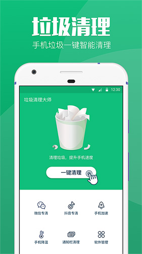 空间清理大师安卓版 V1.1.6