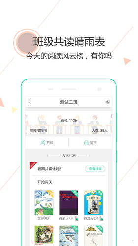 阅伴学生端安卓版 V2.3.0