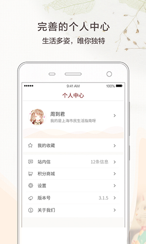 周到上海安卓版 V5.6.4