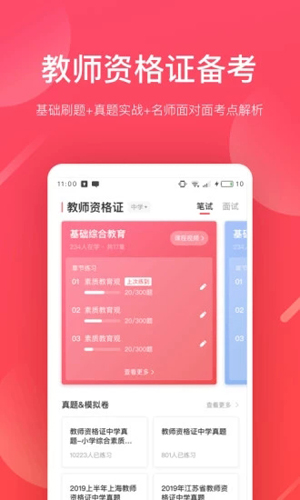 掌门好老师安卓版 V4.2.0