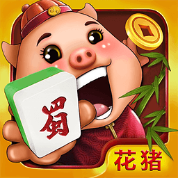 花猪四川麻将安卓版 V1.8.0