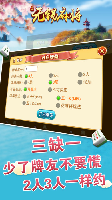 唐人无锡麻将安卓版 V1.5.54