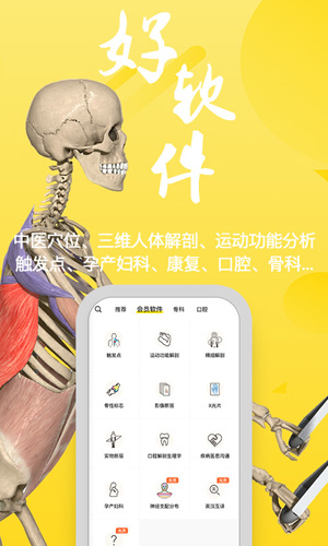 3Dbody安卓版 V8.2.5