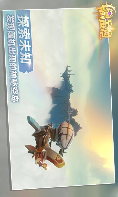 空岛创世纪安卓版 V1.0.0