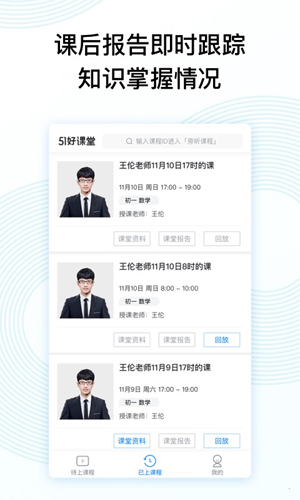 51好课堂安卓版 V4.10.0