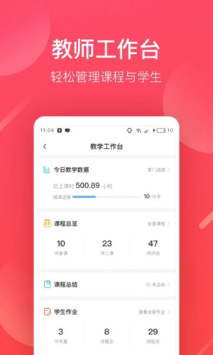 掌门好老师安卓版 V4.2.0