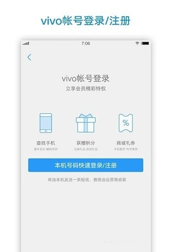 vivo帐号安卓版 V9.65