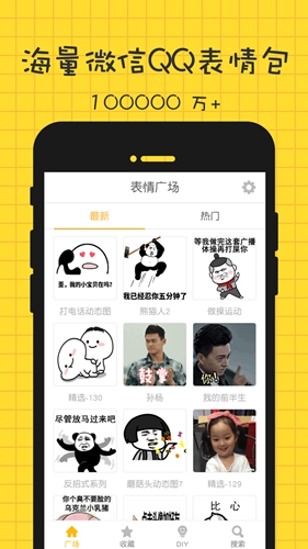 表情广场安卓版 V2.0.1
