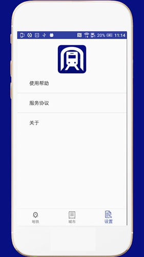 全国地铁安卓版 V1.8