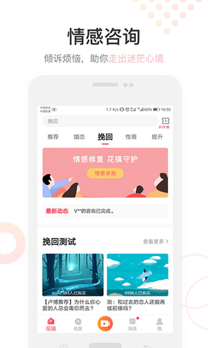 花镇情感安卓版 V4.4.1