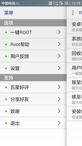 一键root卸载大师安卓版 V9.2.7