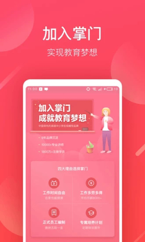 掌门好老师安卓版 V4.2.0