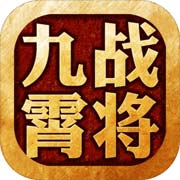 九霄战将安卓版 V1.0