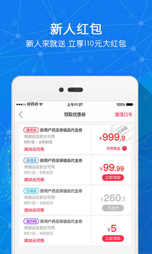 好药师安卓版 V5.1.0