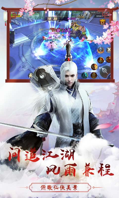 雷霆大战仙侠安卓版 V1.0.66