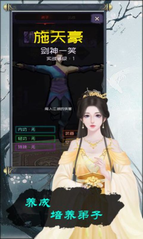 当不当掌门安卓版 V0.9.21