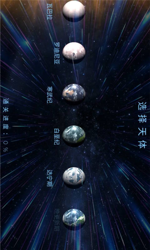 星球探索安卓版 V1.00