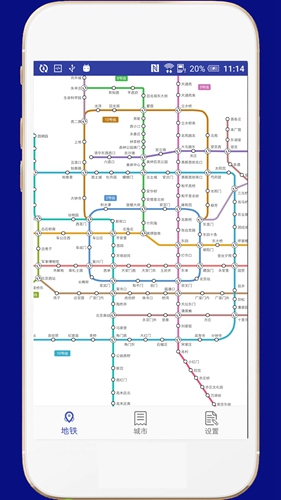 全国地铁安卓版 V1.8