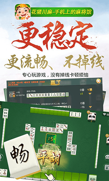 花猪四川麻将安卓版 V1.8.0