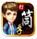 邵阳打筒子安卓版 V1.7