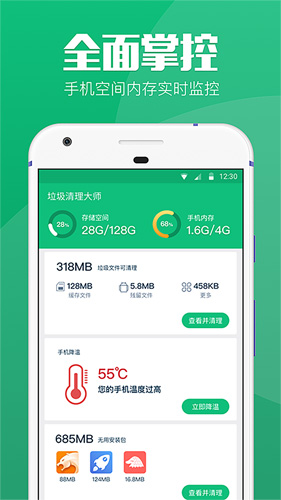 空间清理大师安卓版 V1.1.6