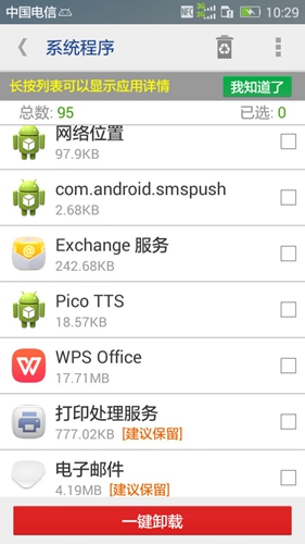 一键root卸载大师安卓版 V9.2.7