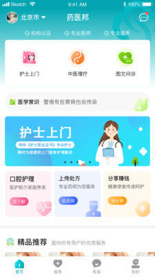 药医邦安卓版 V1.0