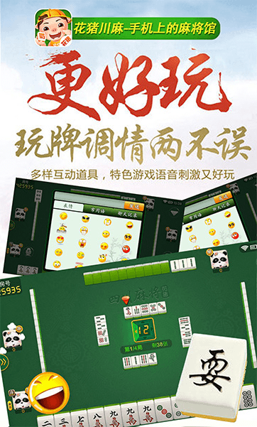 花猪四川麻将安卓版 V1.8.0