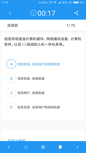 软考真题安卓版 V1.20.23