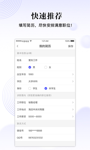 爱找工作安卓版 V1.1.0