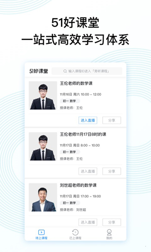 51好课堂安卓版 V4.10.0