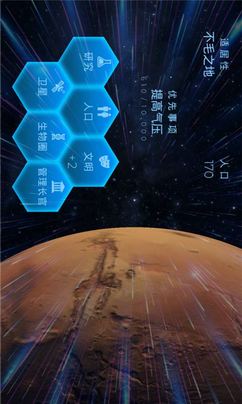 星球探索安卓版 V1.00