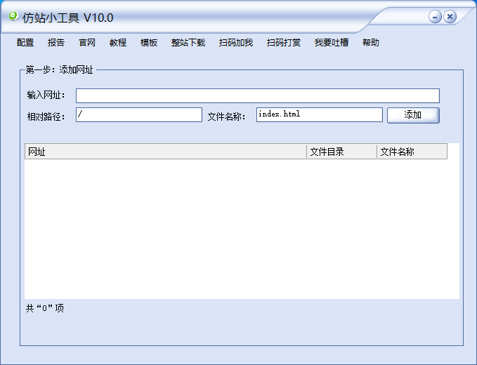 仿站小工具 V10.0 绿色版